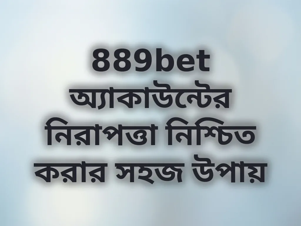 অ্যাকাউন্ট সিকিউরিটি টিপস